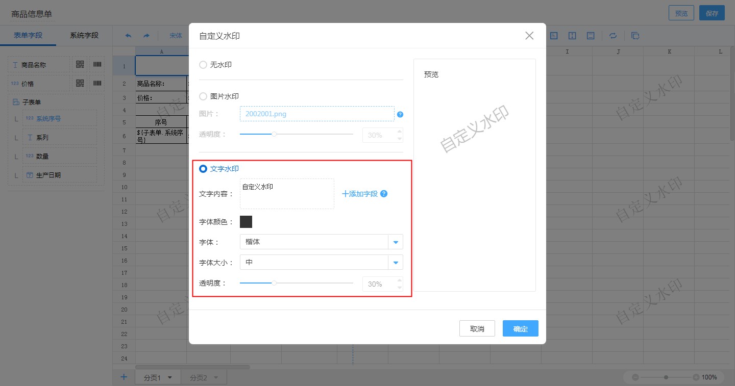 创建打印模板基本教程,怎么做一个有自定义的打印模板