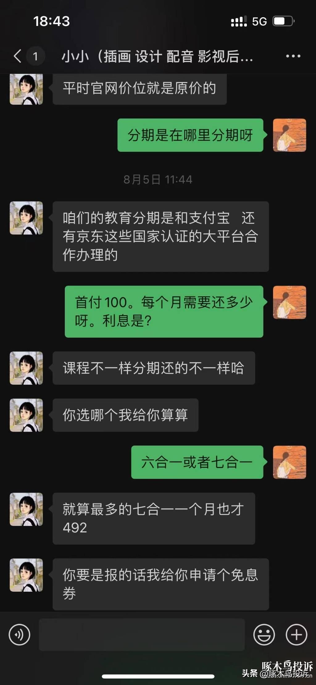 「啄木鸟投诉」大鹏教育虚假宣传承诺安排兼职，诱导分期消费报名插画课程