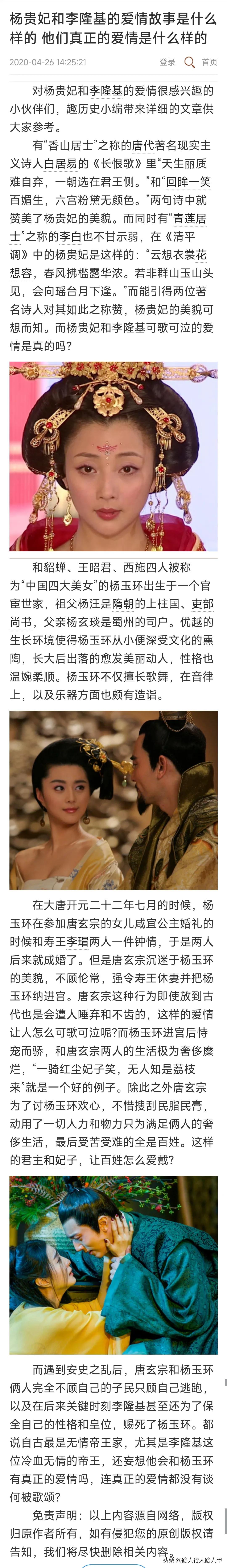 李隆基和杨贵妃的爱情故事,李隆基和杨玉环的爱情故事视频