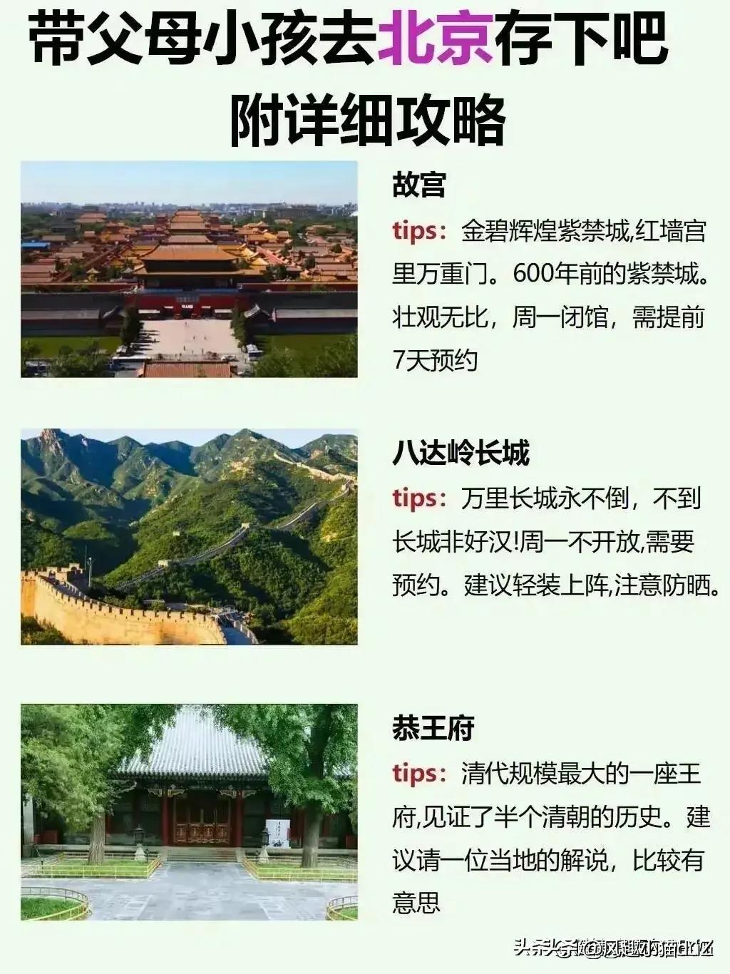北京旅游必去十个景点推荐理由,北京最值得去的10个景点