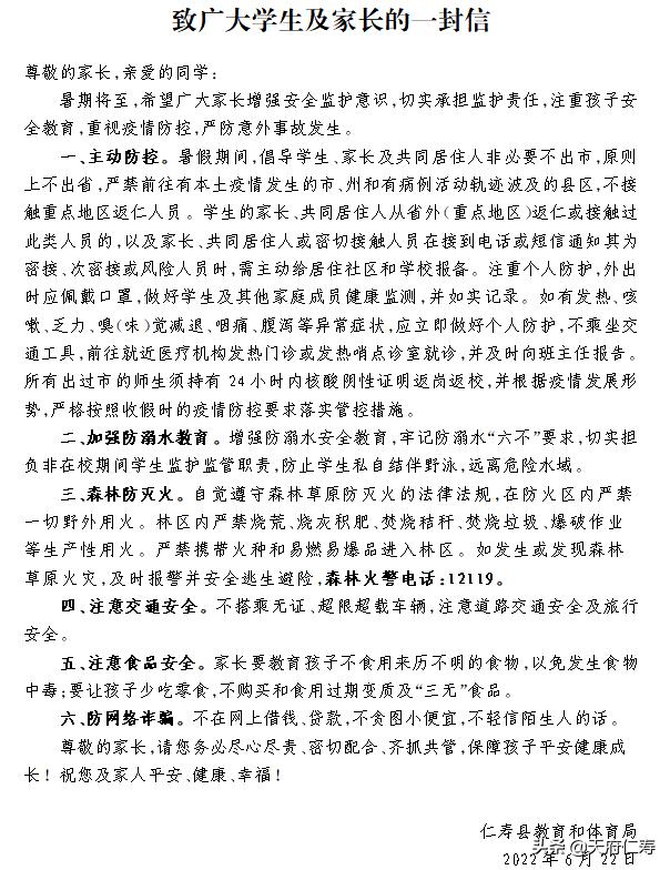 仁寿县德培小学招生简章,仁寿德培小学作息时间