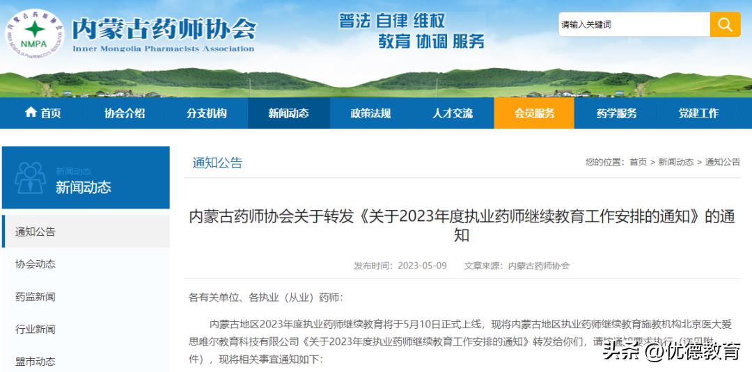 2022年补考执业药师报考时间表,执业药师继续教育考试能考几次