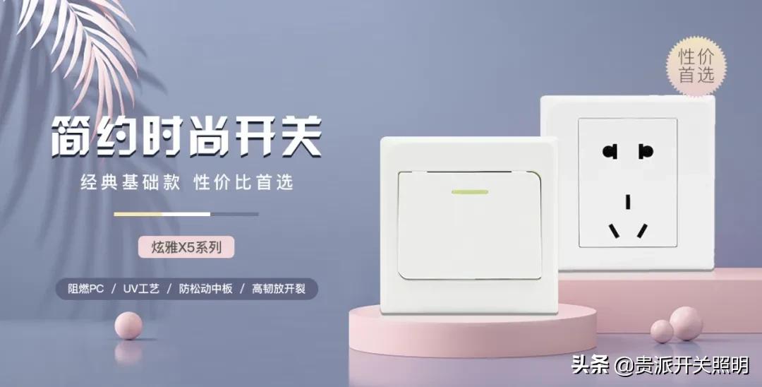 贵派开关如何,正品贵派开关