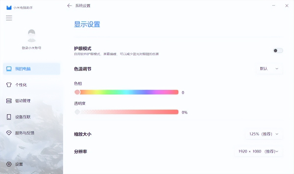 小米电脑的智能助手叫什么名字,小米笔记本管理软件