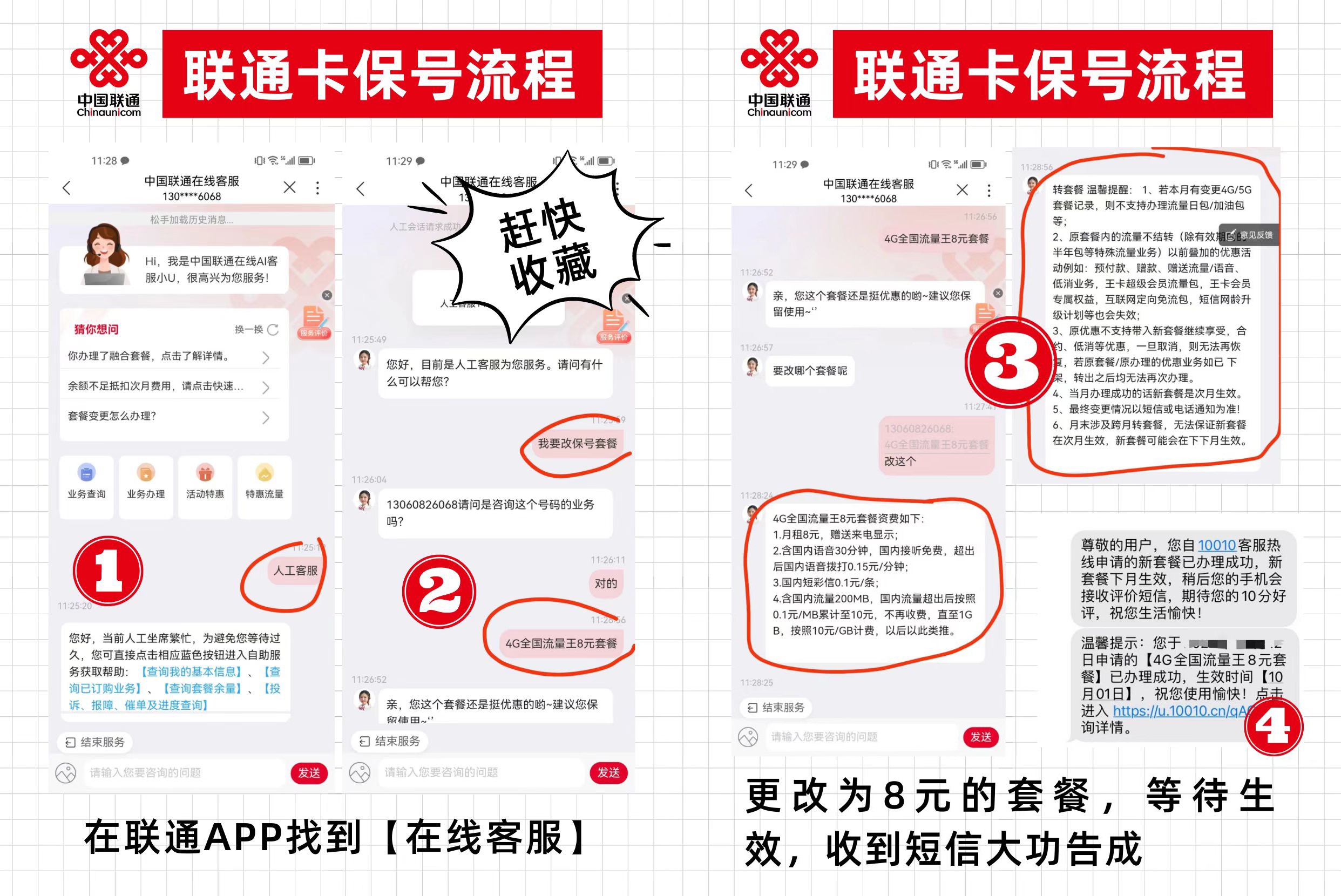三大运营商保号套餐对比,三大运营商最低保号套餐各是多少