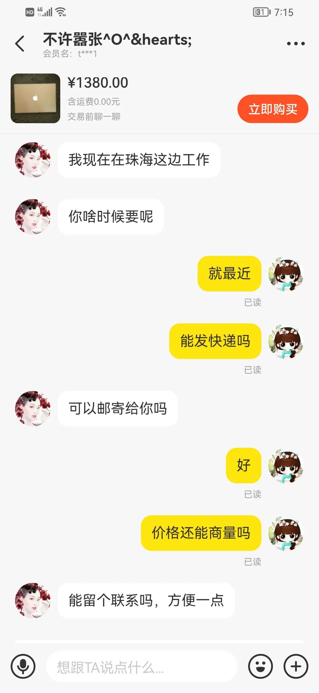 在闲鱼买会员被骗怎么追回钱财,在闲鱼买东西