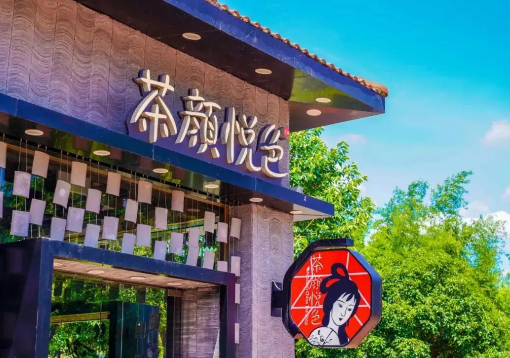 茶颜悦色加盟费用表大全,茶颜悦色加盟流程及费用