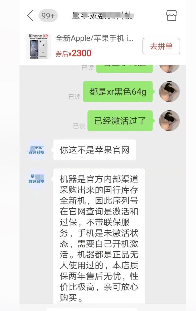小姐姐忽悠网络诈骗分子,女性买苹果手机被骗