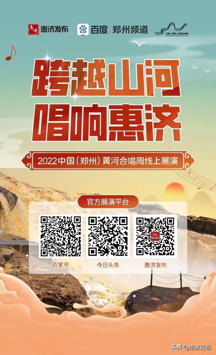 #跨越山河唱响惠济#黄河合唱周线上展演｜河南·青少年组②