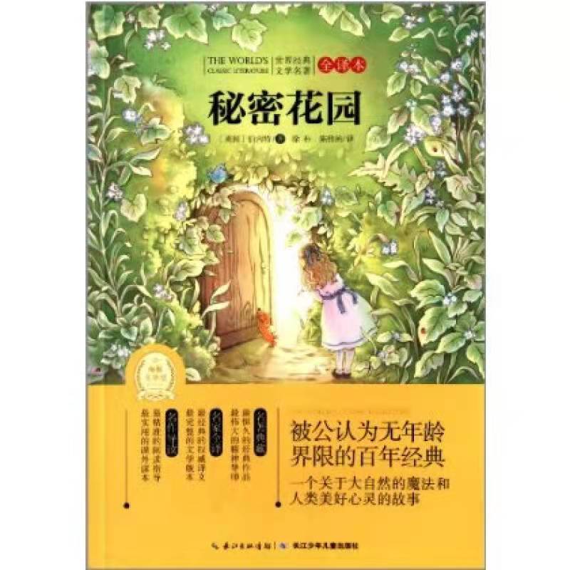 秘密花园玛丽怎么改变的,秘密花园深入解析