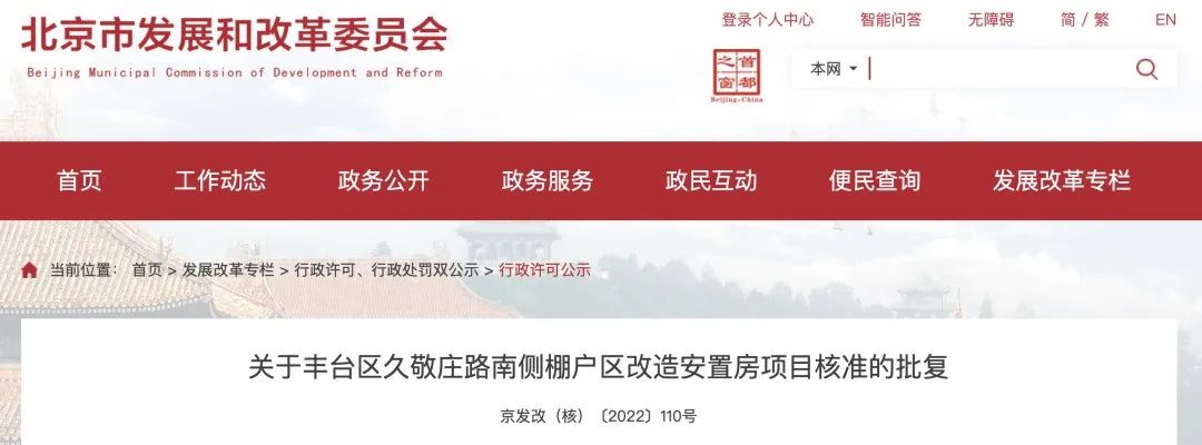 丰台区这个棚改项目安置房预选房开始大红门一期B区久敬庄安置房