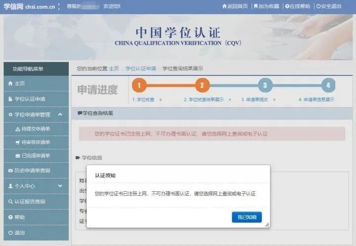 学位证书查询未通过消息验证,学位证书已注册上网不可书面认证