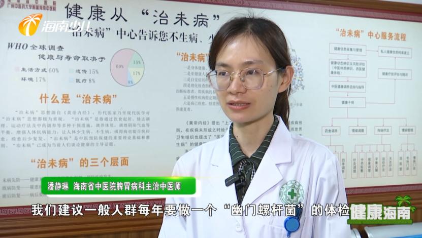 健康海南|你想了解你的胃吗？“中西医”有话说！