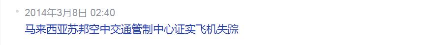 马航mh730在海平面4000公里,失踪六年的马航有新消息了吗
