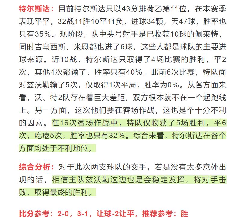 周一竞彩比甲三场分析,4月18日竞彩6串1推荐分析