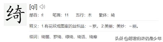 张雨绮的名字解读,张雨绮百科内容