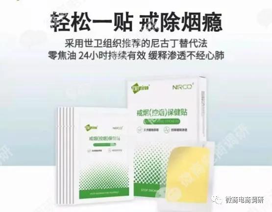尼瑞克戒烟贴可有效戒烟？六级代理团队计酬涉嫌违法违规