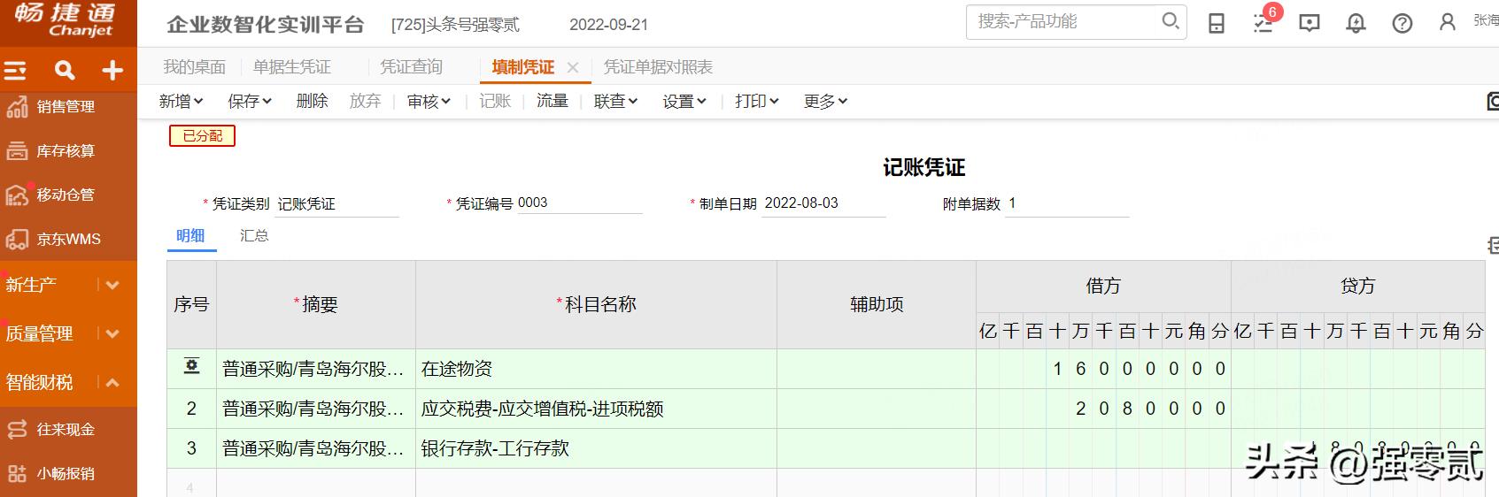 金砖大赛（数智供应链财务应用）畅捷通T+操作详解