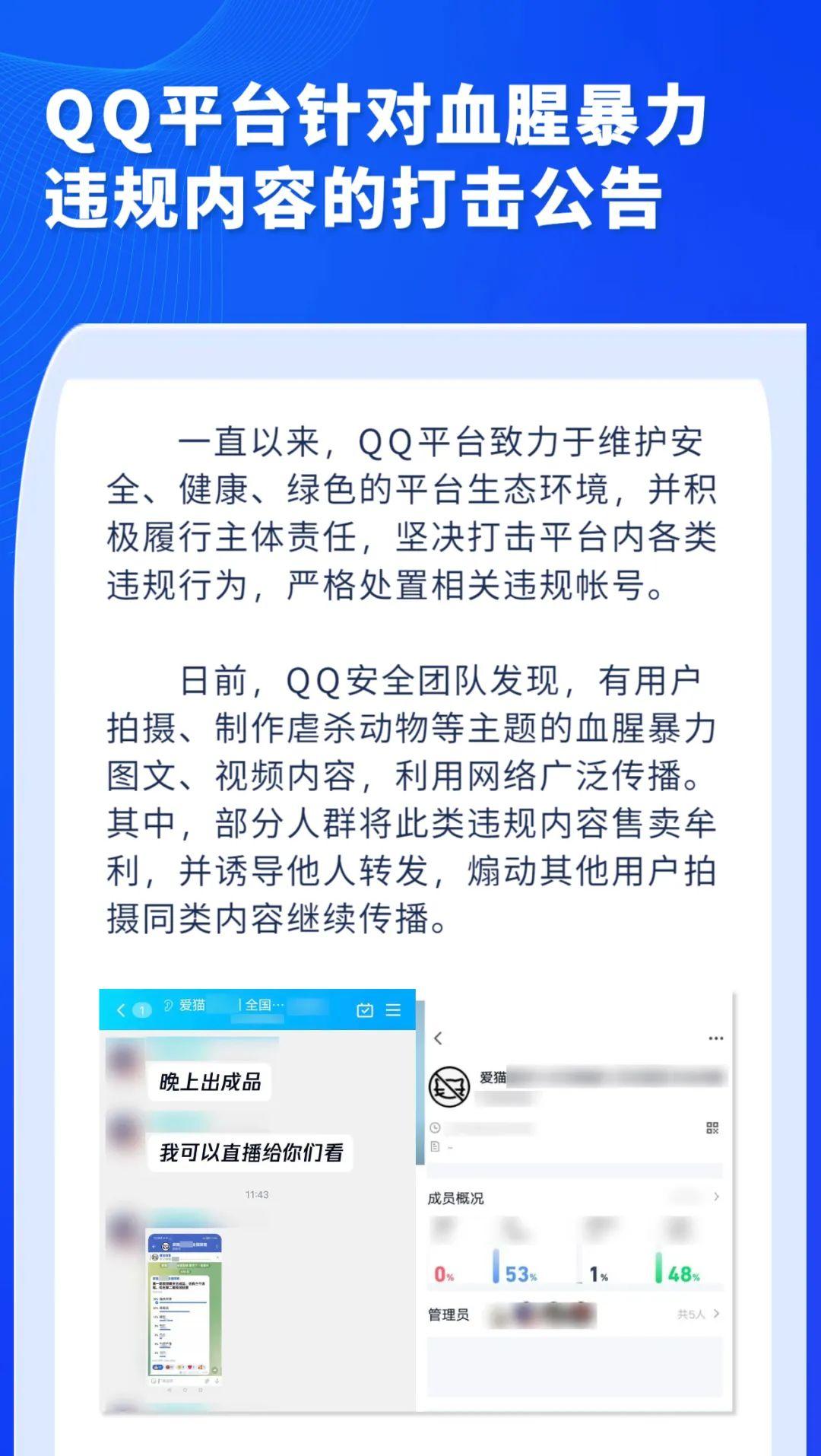 “爱猫群”的伪装被撕开,QQ宣布封停上百个账号…网友:该出手整治了!