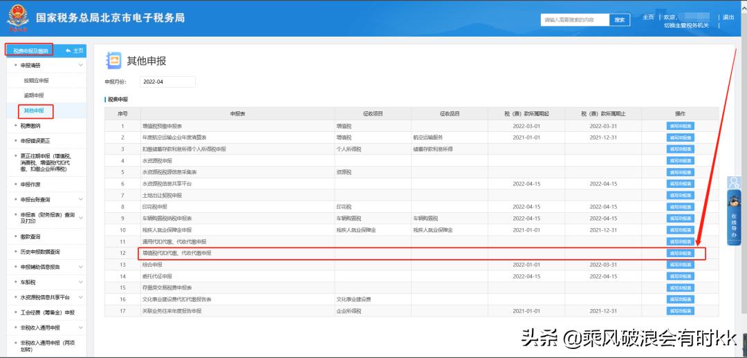 电子税务局操作代扣代缴增值税,电子税务局代扣公司税款怎么操作