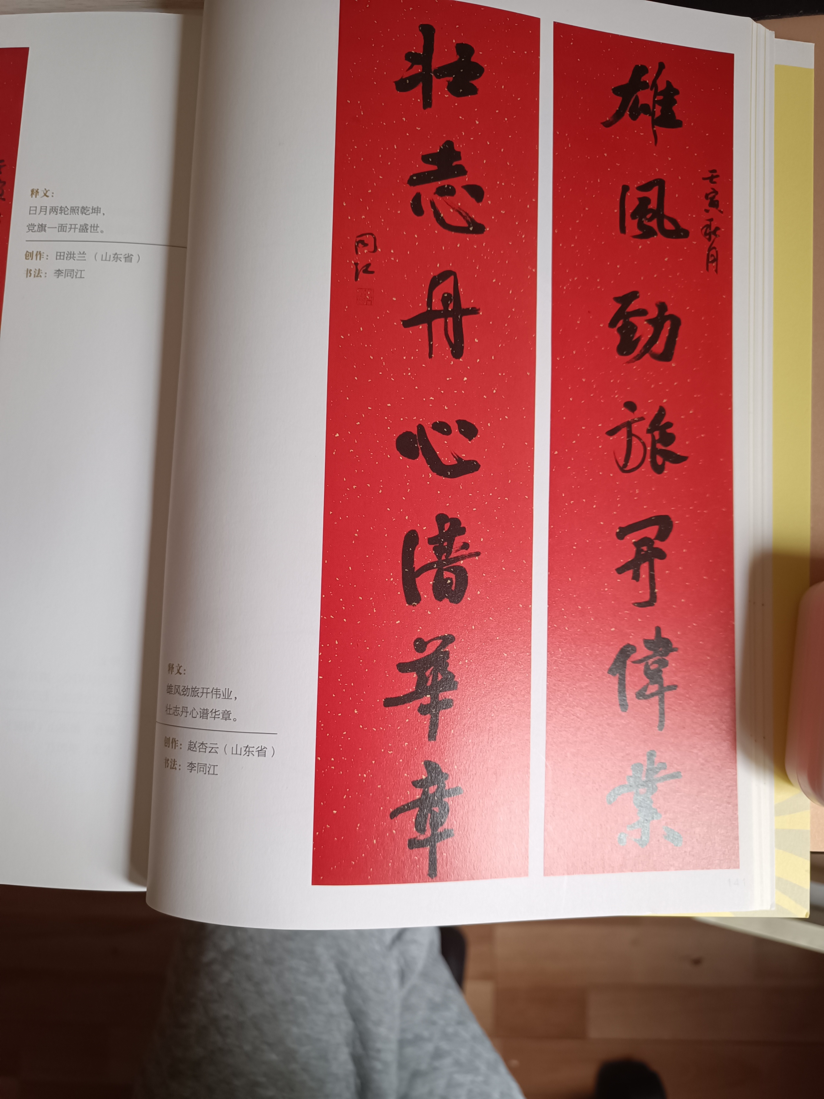 明湖书友赠诗《春来大地美如画》等二十首