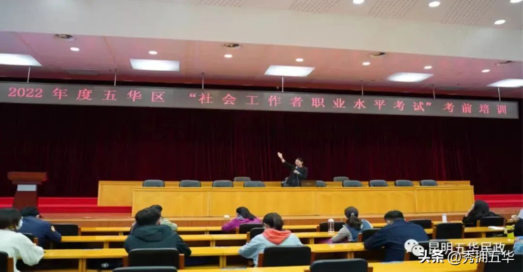 云南省昆明市五华区考社工证,昆明市五华区考取社工证有补贴么