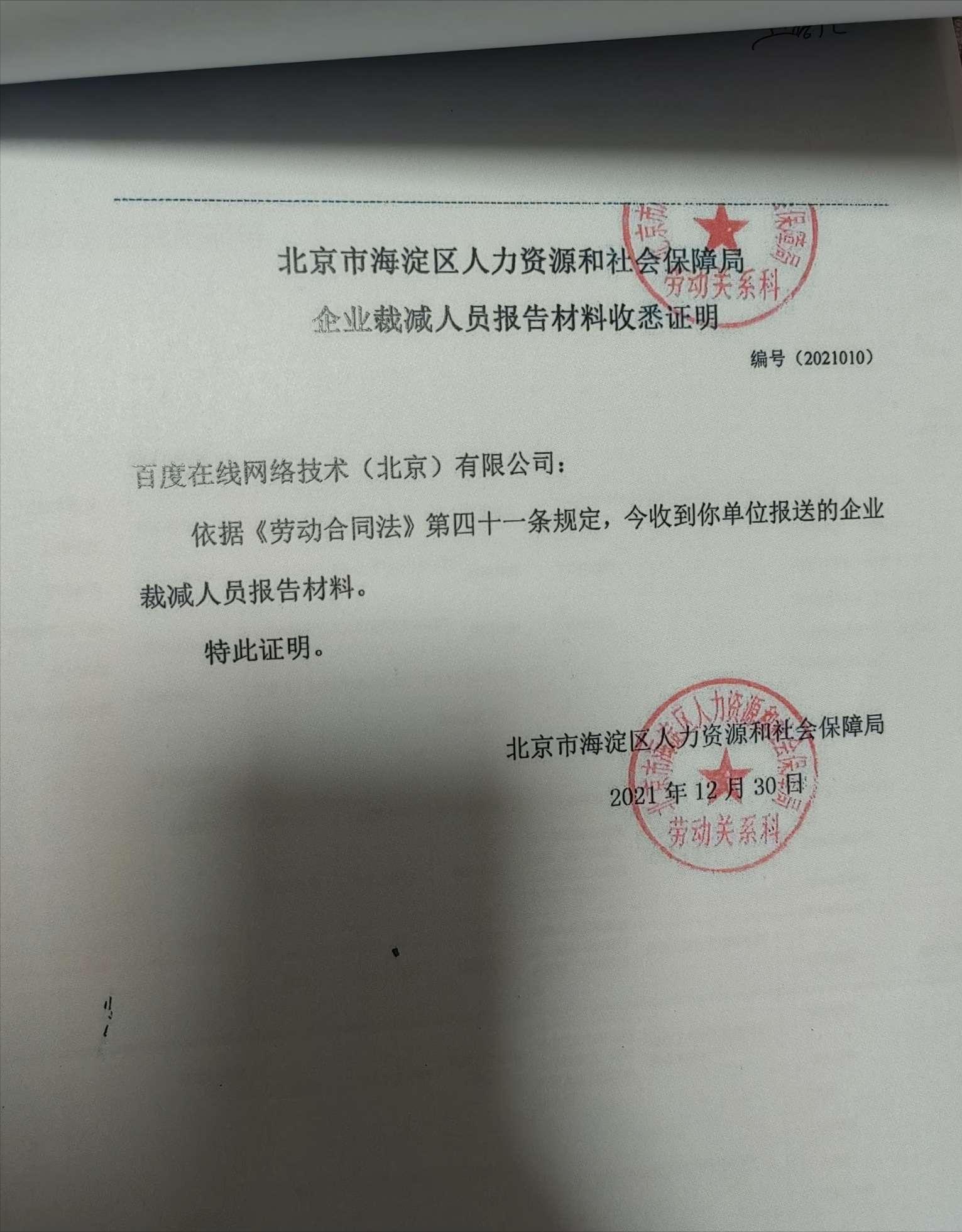 站酷腾讯云“撞衫”？360变相裁员？百度经济性裁员？