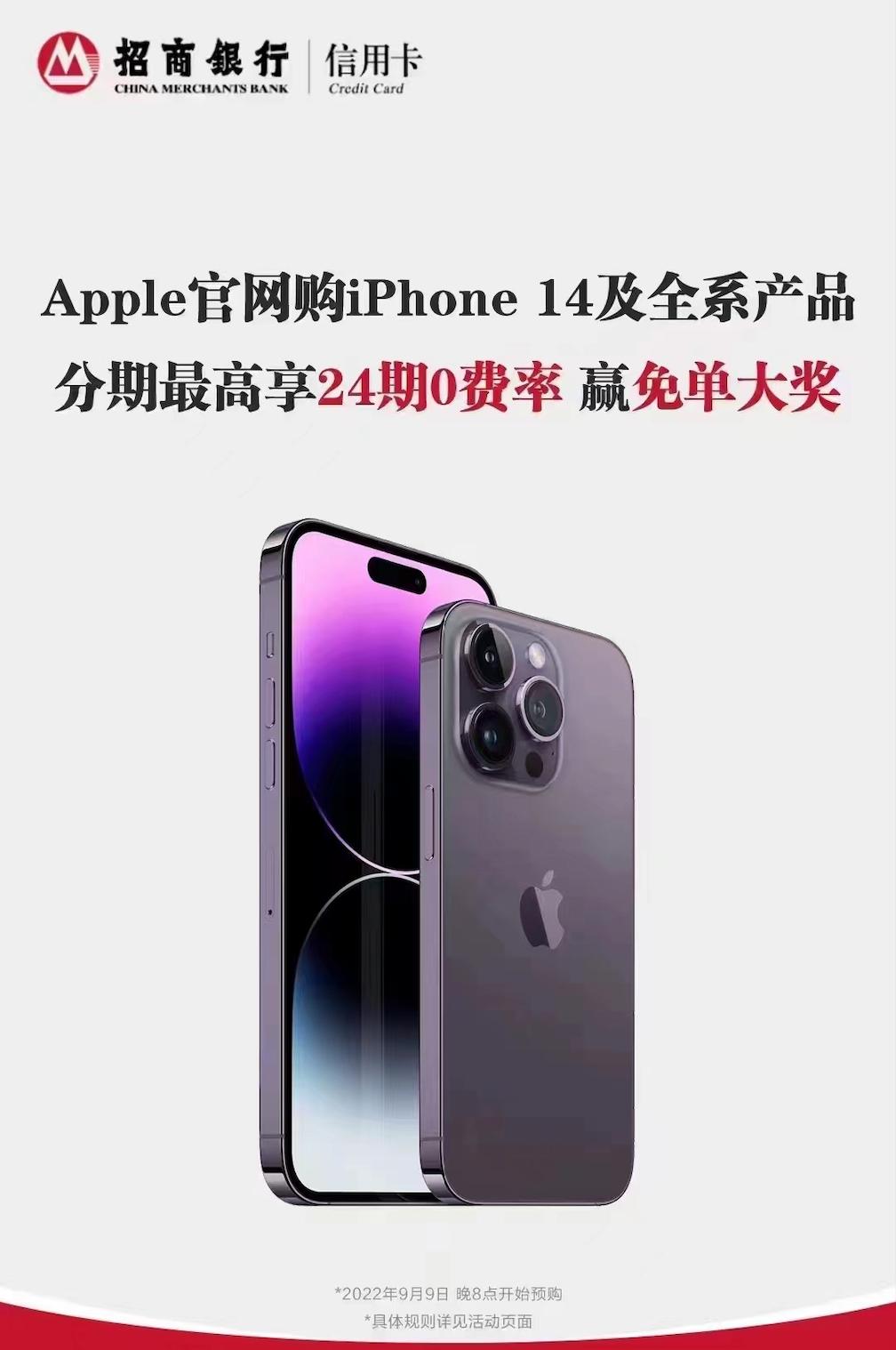 招行信用卡分期免息买苹果,apple24期免息招商信用卡