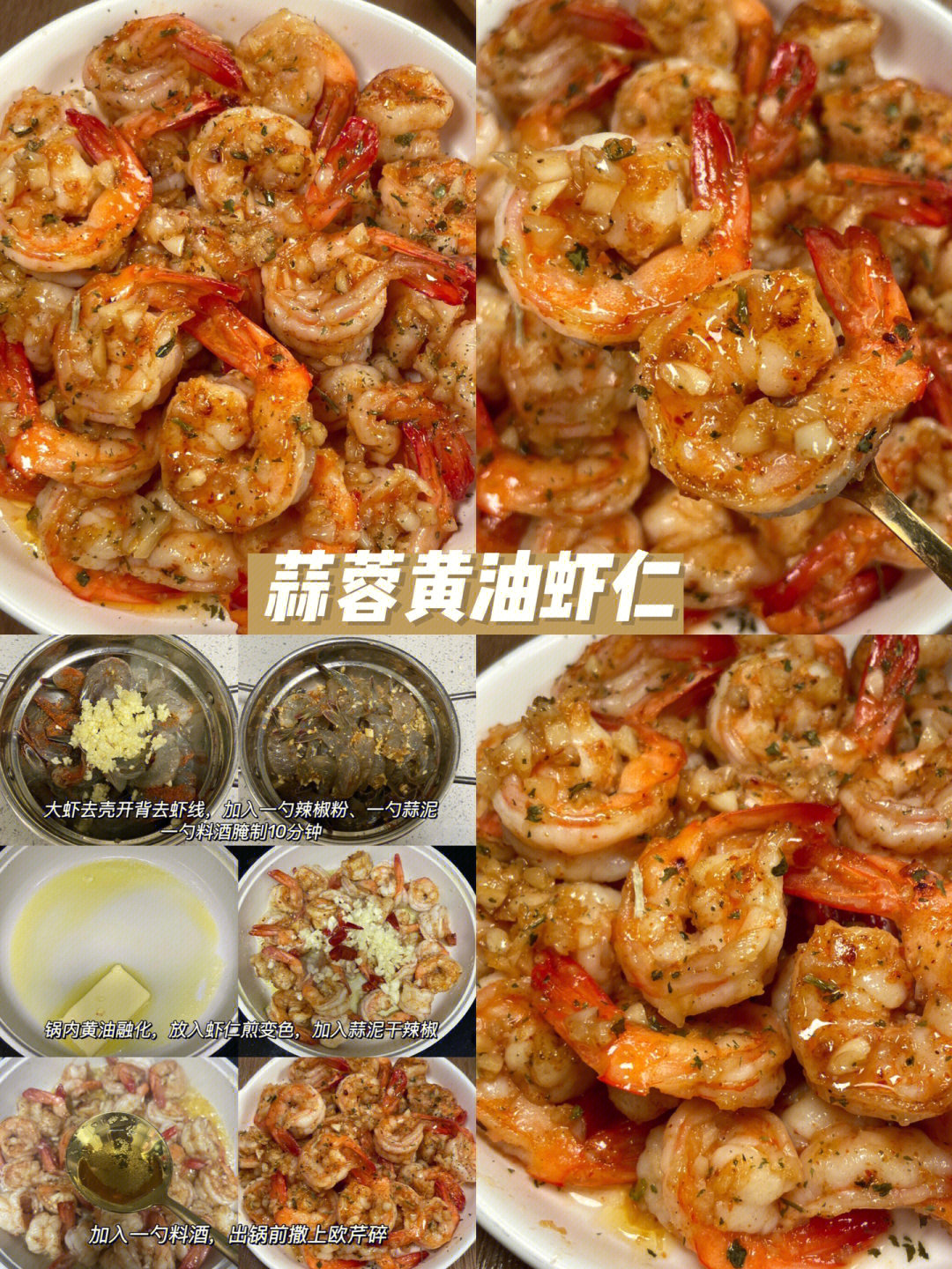 虾仁的10种简单做法,虾仁的10种最佳吃法最简单的做法