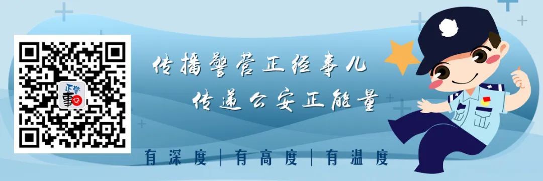揭秘！派出所的“镇所之宝”