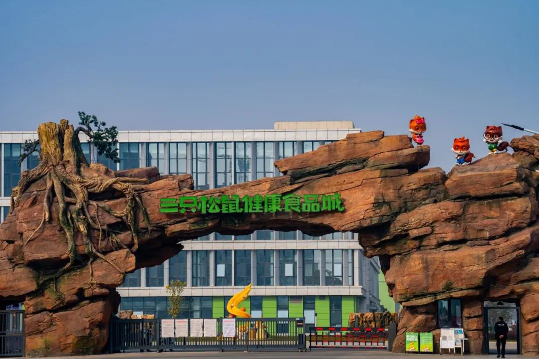 三只松鼠国民零食店,国民零食三只松鼠