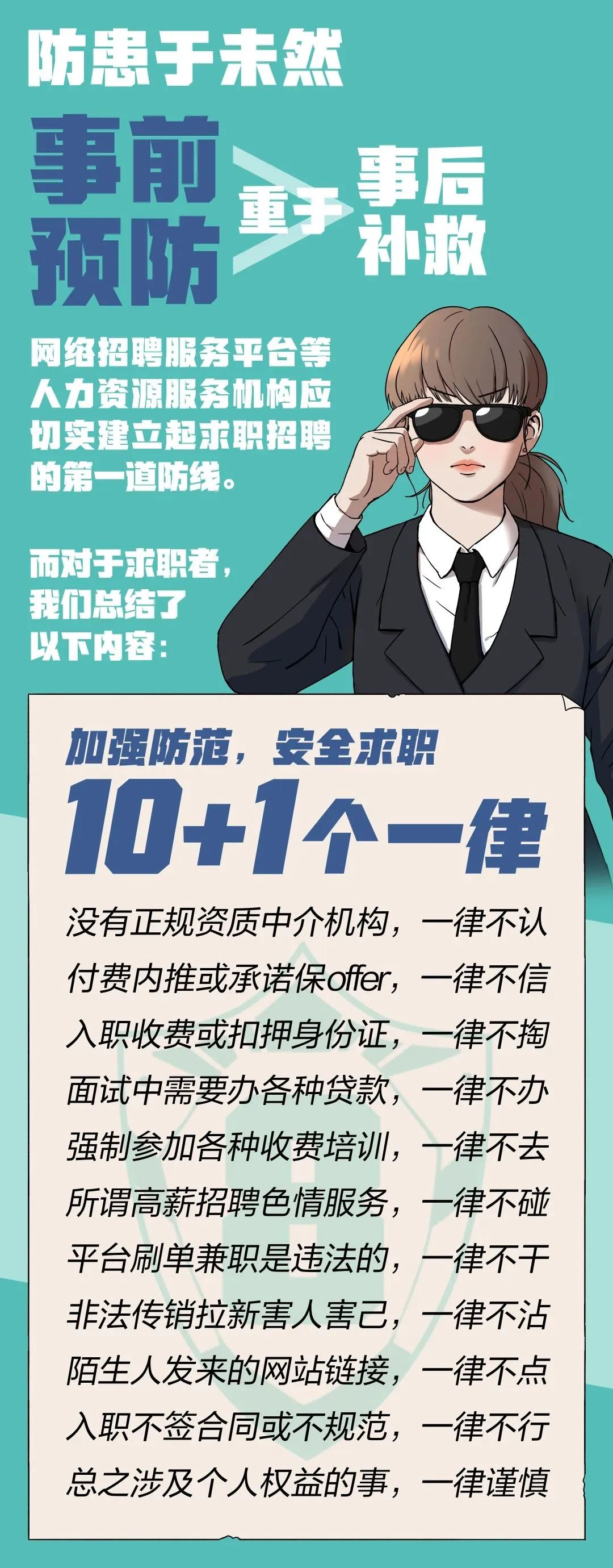 网上求职应该注意哪些事项,求职要知道的事情