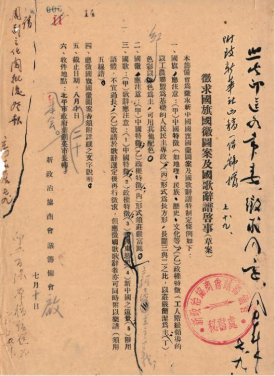 *旗国**方案备选38种，听了张治中的话，毛主席改选“黑马”五星红旗