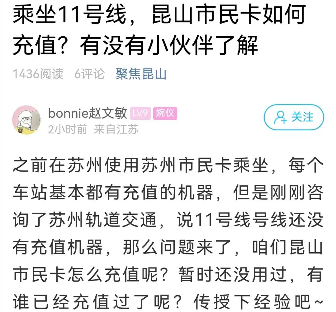 昆山地铁省钱攻略,地铁充值怎么便宜