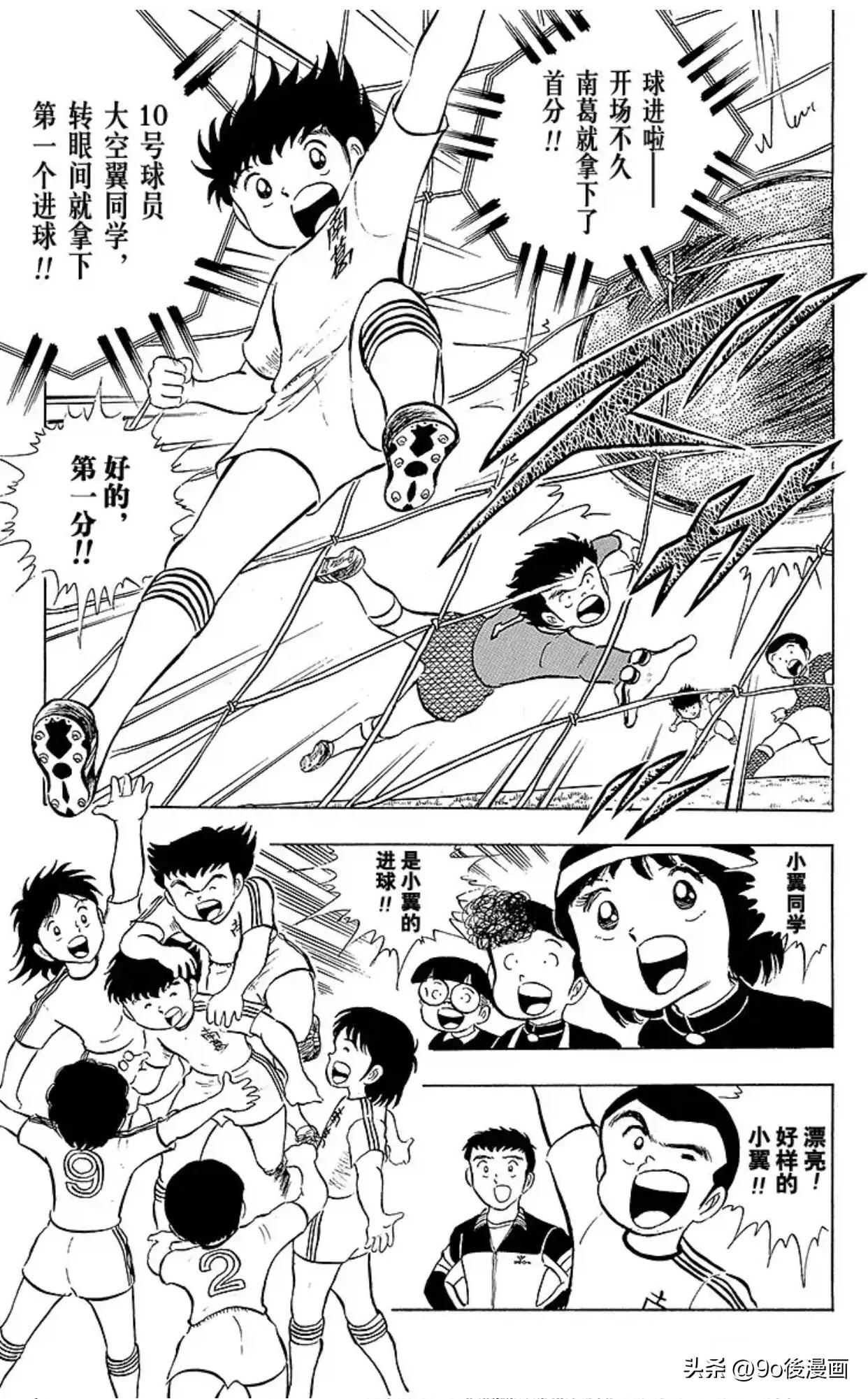 足球小将第八十九话,足球小将第一季第21话