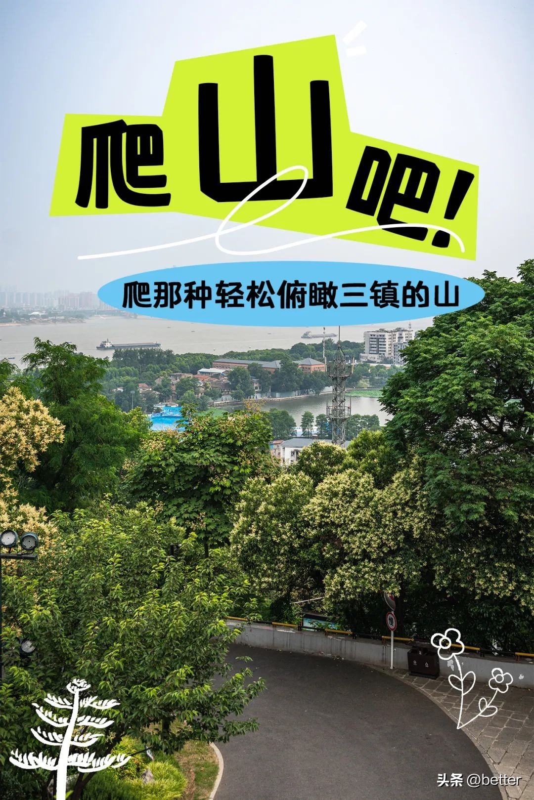 城中3处小众宝藏绿地，一起去散个步吗