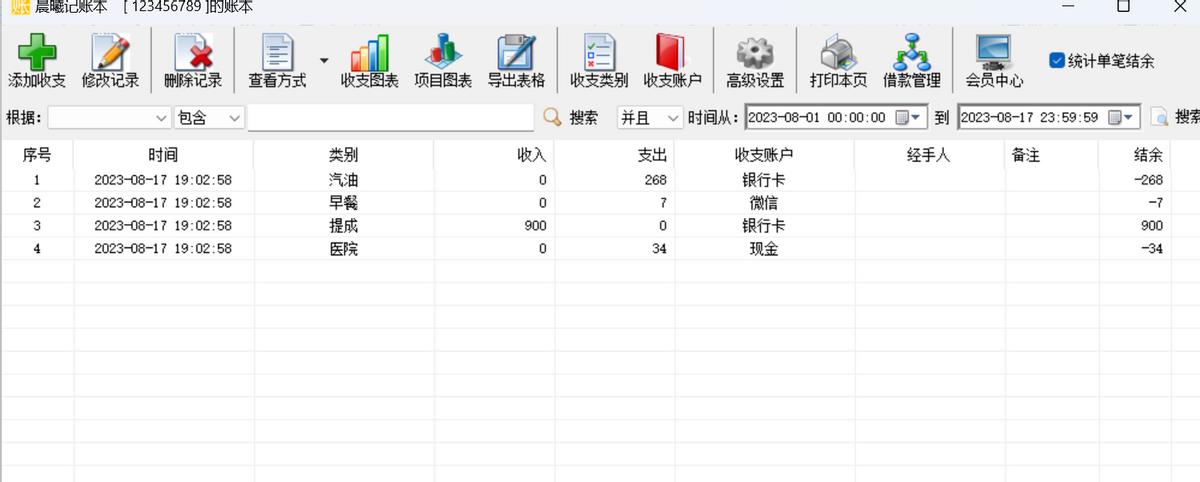 教你记账,轻松记账软件