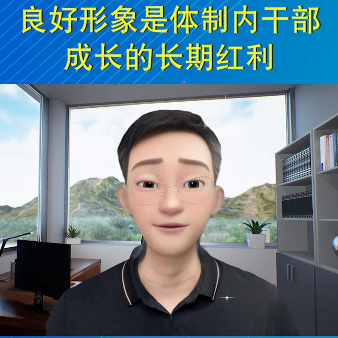 良好形象是体制内干部成长的长期红利@DOU+小助手