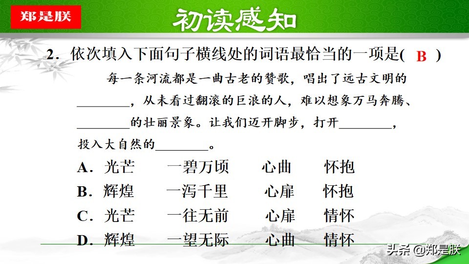 八年级下册语文预习壶口瀑布,八下语文第17课壶口瀑布预习笔记