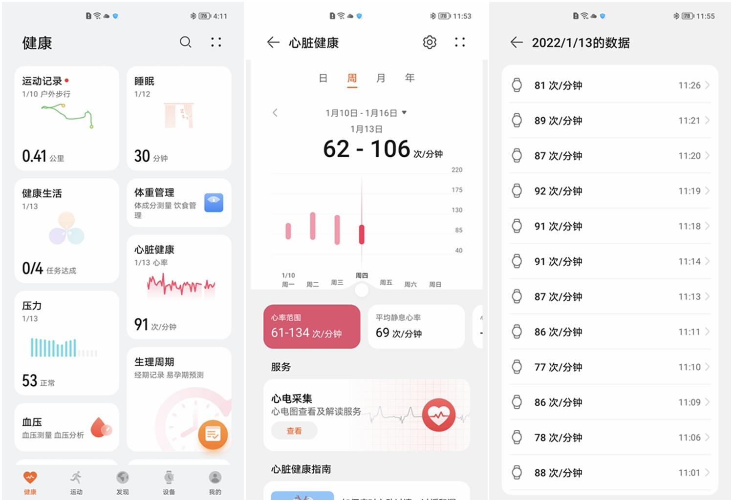 荣耀智能手表gs3i功能介绍,荣耀手表gs3心率监测