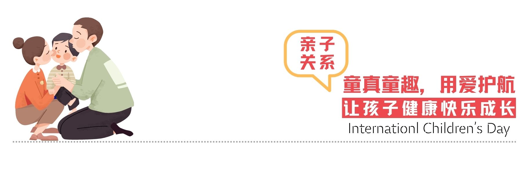 父母的行为影响孩子的一生,正确对待孩子的一些不良行为