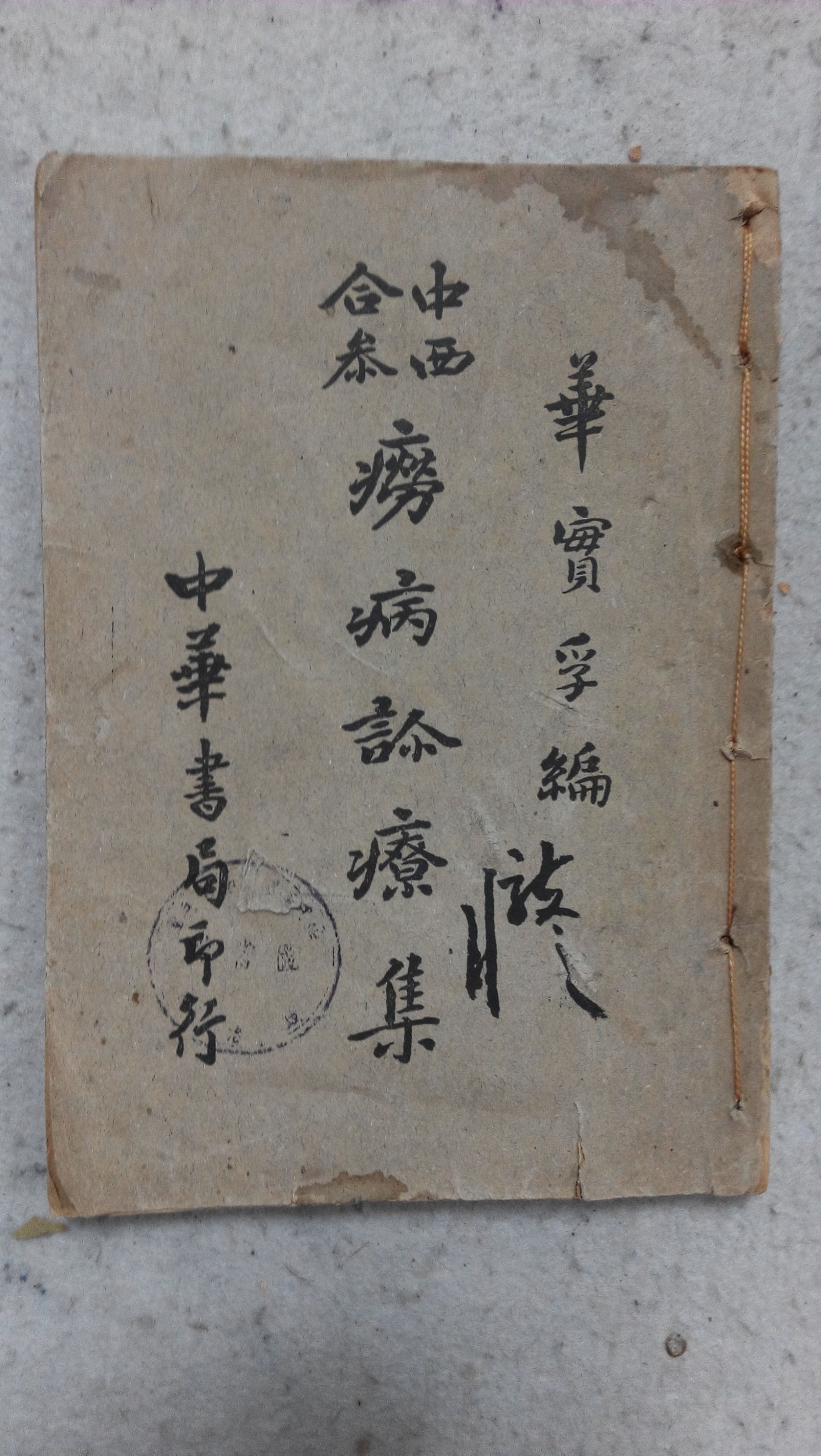 中医古籍善本良方杂录,中医秘方全书书籍