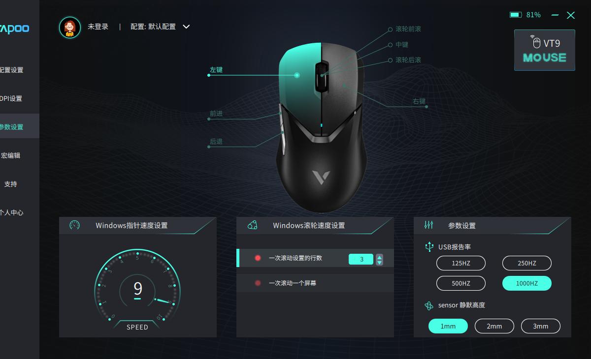 雷柏vt9鼠标,性价比高的轻量化鼠标