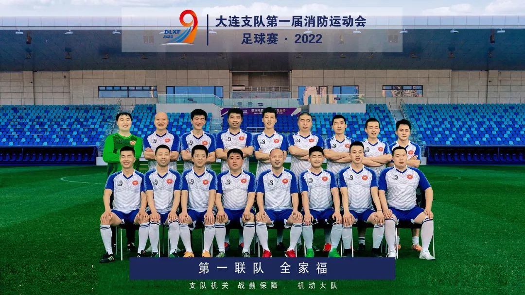 大连消防支队篮球赛,大连消防首届足球赛