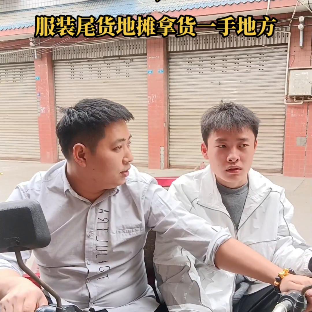 哪里摆摊衣服好看又便宜,在哪里可以买到便宜的地摊衣服