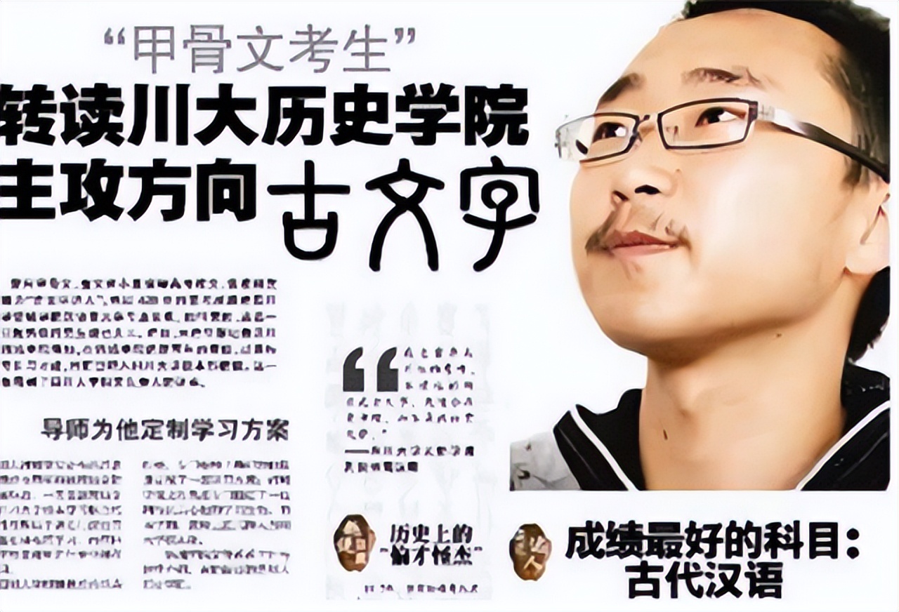 四川考生用甲骨文写作破格录取,甲骨文写作文被川大录取