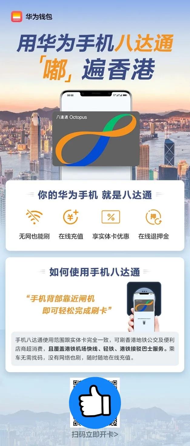 华为手机在香港用八达通,香港八达通华为怎么办理