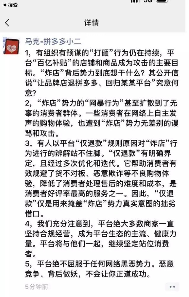 拼多多炸店事件应对政策,拼多多炸店事件解析