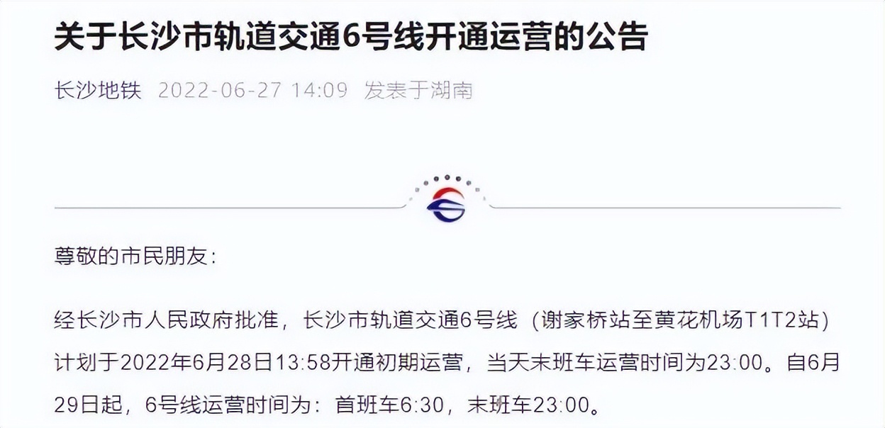 长沙地铁1-6号线开通时间是,长沙地铁6号线窑岭湘雅二医院站