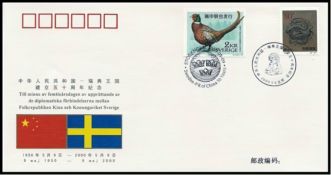 中瑞联合发行的邮票,中外联合发行的邮票有价值吗